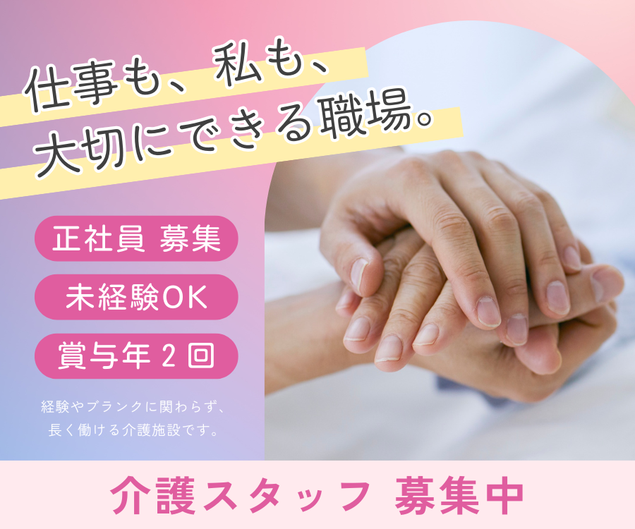 【福山駅から車15分】月収21.8万円以上/賞与あり/未経験OK/介護職 イメージ