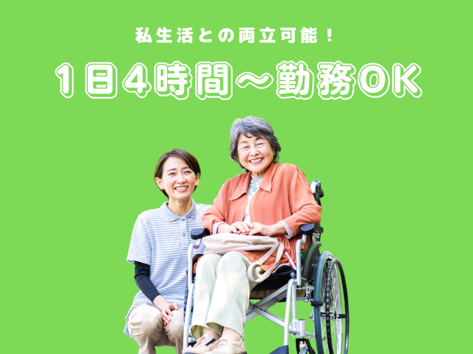 【広島市南区】時給1,085円/週2日～OK/1日4時間～OK/残業少なめ/介護職 イメージ