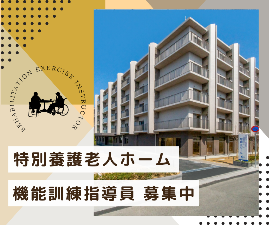 【武庫川駅から徒歩7分】賞与4ヶ月分/1日7.5時間勤務/残業少なめ/機能訓練指導員 イメージ