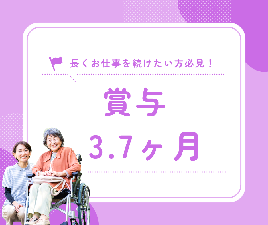 【安芸郡熊野町】賞与3.5ヶ月以上/月収23.8万円以上/資格と経験必須/介護職 イメージ