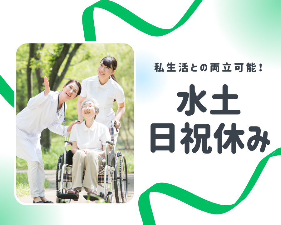 【広島市安佐南区】時給1100～1400円/水土日祝日休み/週2日～OK/1日4時間～OK/介護職 イメージ