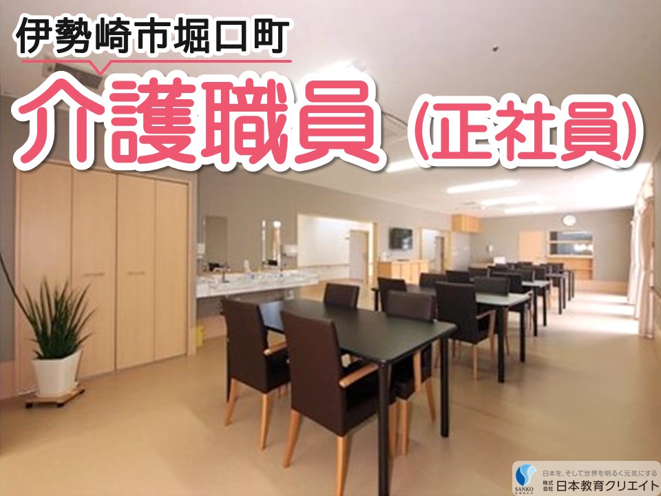 【伊勢崎市堀口町】夜勤込み月給20万円～26万円/賞与2.5ヶ月/経験不問/年間休日112日/住宅型有料老人ホームエクラ/介護職員 イメージ