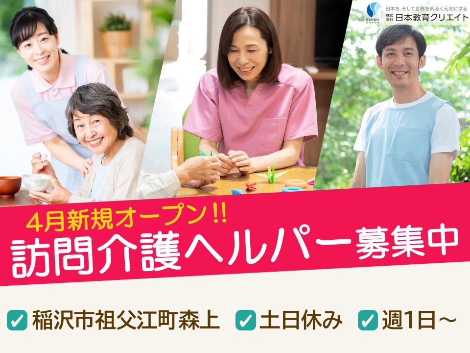 【稲沢市祖父江町森上】時給1360円～1720円/土日休み/週1日～/中高年・主婦(夫)活躍中/在宅サポートはぐみぃ/訪問介護員 イメージ