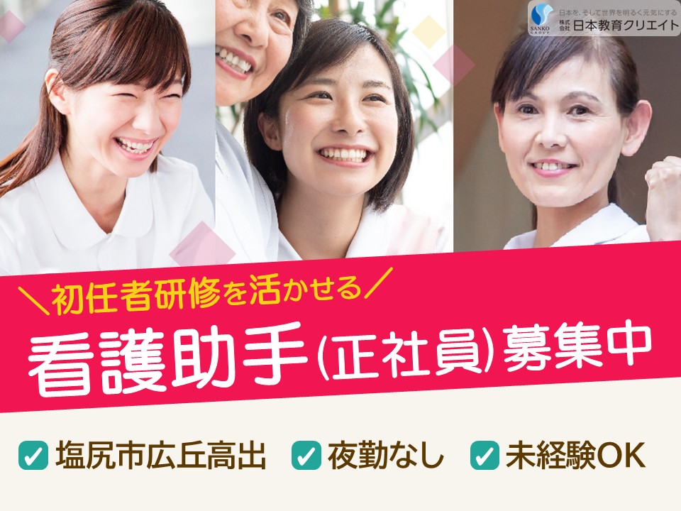 【塩尻市広丘高出】月給17.1万円～・賞与3.2ヶ月分/夜勤なし/初任者研修/中村病院/病棟看護助手 イメージ