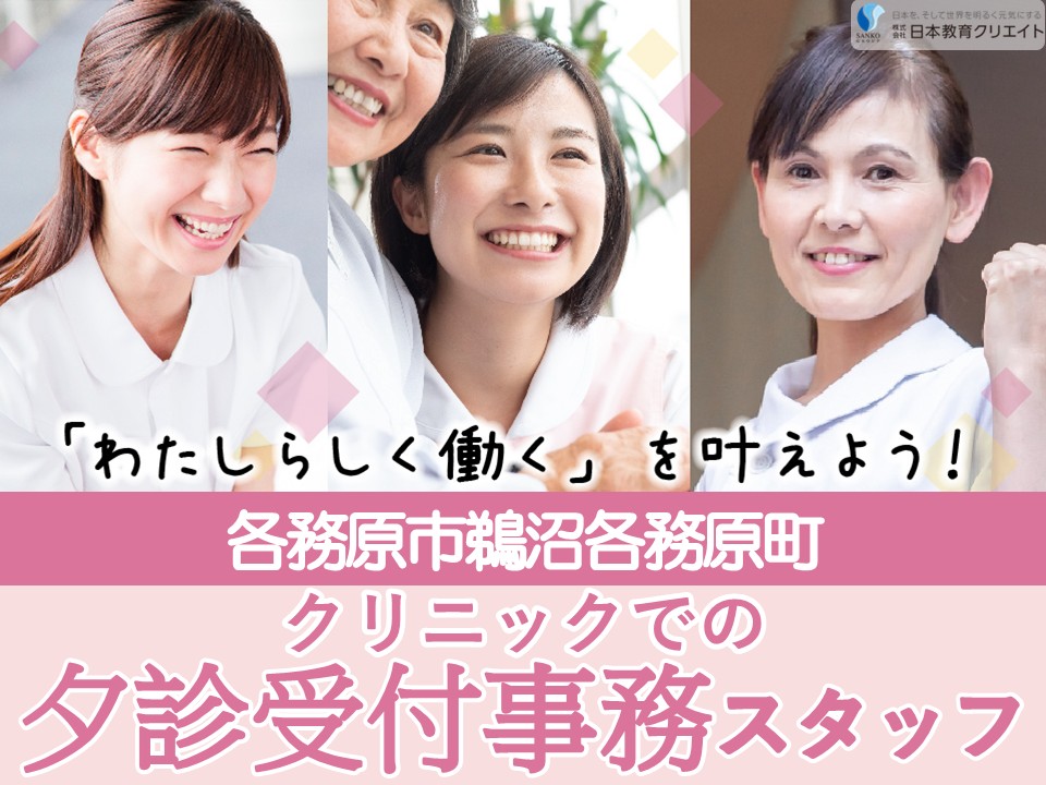 【各務原市鵜沼各務原町】時給1200円～1300円/日祝休み/週3日～×16時から19時半勤務/フェニックス総合クリニック/夕診受付事務員 イメージ