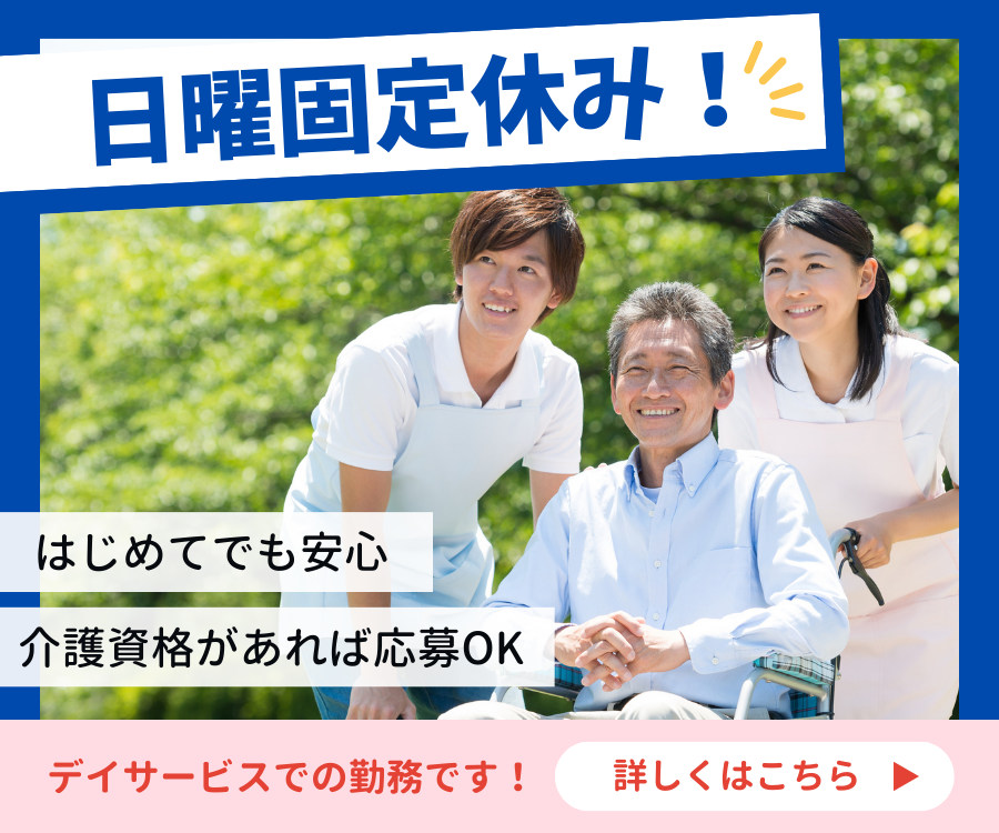 【広島駅から車7分】時給1130～1330円/週3日～勤務可能/未経験OK/日曜固定休み/介護職 イメージ