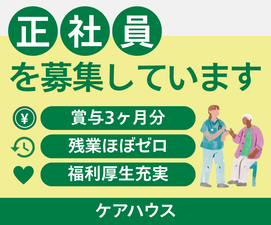 【福山市蔵王町】賞与3ヶ月分/残業ほぼなし/福利厚生充実/未経験OK/介護職 イメージ