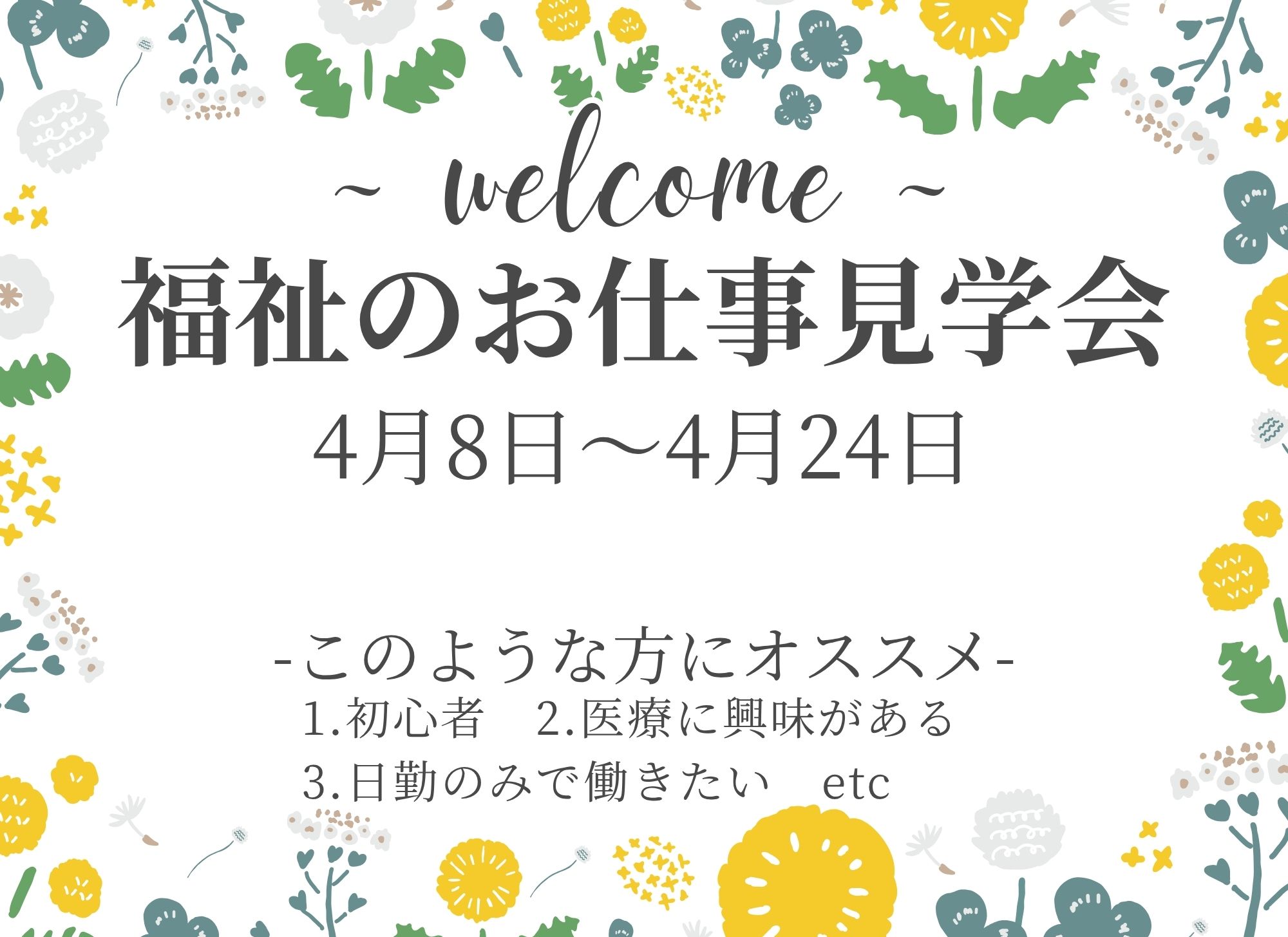 【釧路市】釧路第一病院｜医療のお仕事見学会開催｜看護助手｜無資格｜初任者研修｜介護福祉士 イメージ