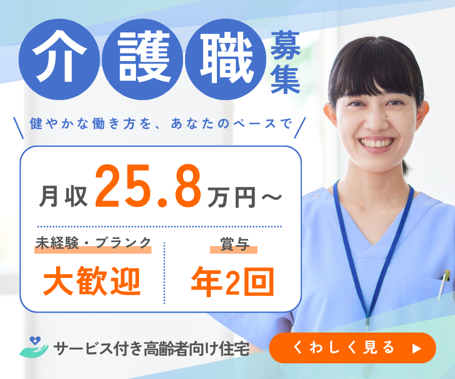 【広島市南区】月収25.8万円以上/未経験OK/賞与あり/残業少なめ/介護職 イメージ