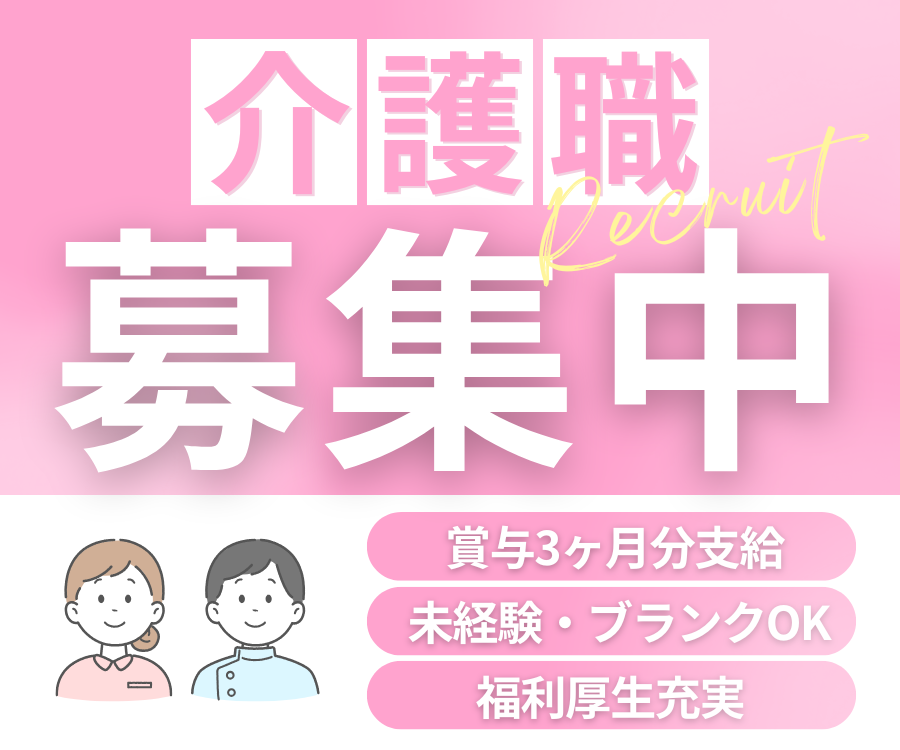 【福山市瀬戸町】賞与3ヶ月分/残業ほぼなし/福利厚生充実/未経験OK/介護職 イメージ