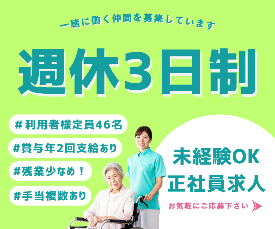 【生駒市鹿畑町】月収22.6万円以上｜週休3日制｜年間休日167日｜残業少なめ｜介護職 イメージ