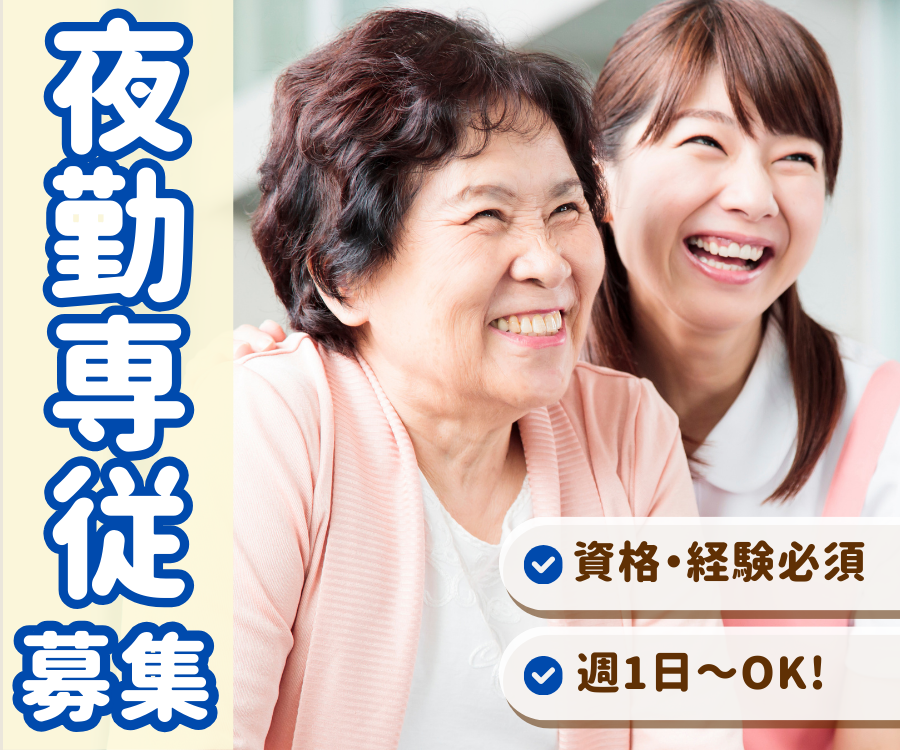 【広島市南区】時給1200円/22時～翌5時は時給×1.25倍/経験者募集/介護職 イメージ