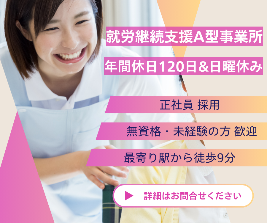 【高宮駅から徒歩9分】月収22万円以上/無資格可/日曜固定休み/年間休日120日/支援員 イメージ