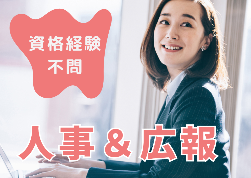 【熊谷市平戸】月給20～25万/賞与3.5ヶ月分/人間関係良好/介護業務なし/特別養護老人ホーム/人事・広報・一般事務/正社員 イメージ