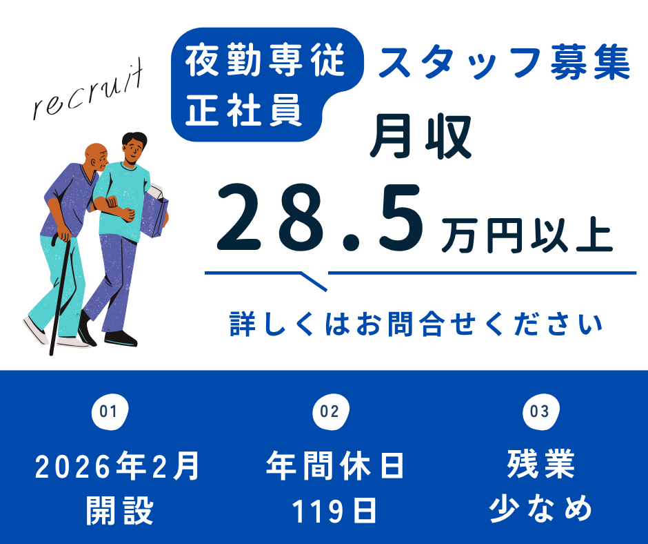 【生駒市鹿畑町】月収28.5万円以上｜夜勤専従正社員｜月10日勤務｜残業少なめ｜介護職 イメージ