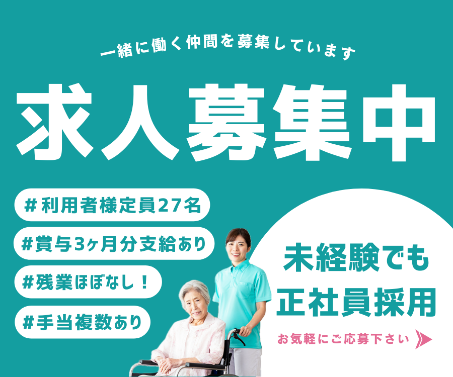 【福山市瀬戸町】賞与3ヶ月分/残業ほぼなし/福利厚生充実/未経験OK/介護職 イメージ