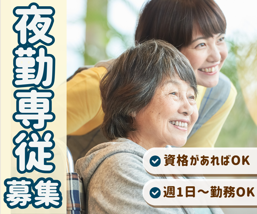 【福岡市博多区】時給1160円＋夜勤手当8000円｜週1日～勤務可能｜未経験OK｜介護職 イメージ