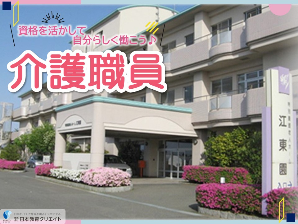 【新潟市中央区】17万円～22万円・賞与2ヶ月以上/日曜休み/日勤のみ/老人デイサービスセンター江東園/介護職員 イメージ