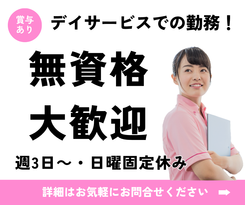 【矢田駅から徒歩6分】時給1250～1350円｜週3日～勤務可能｜無資格OK｜日曜固定休み｜介護職 イメージ