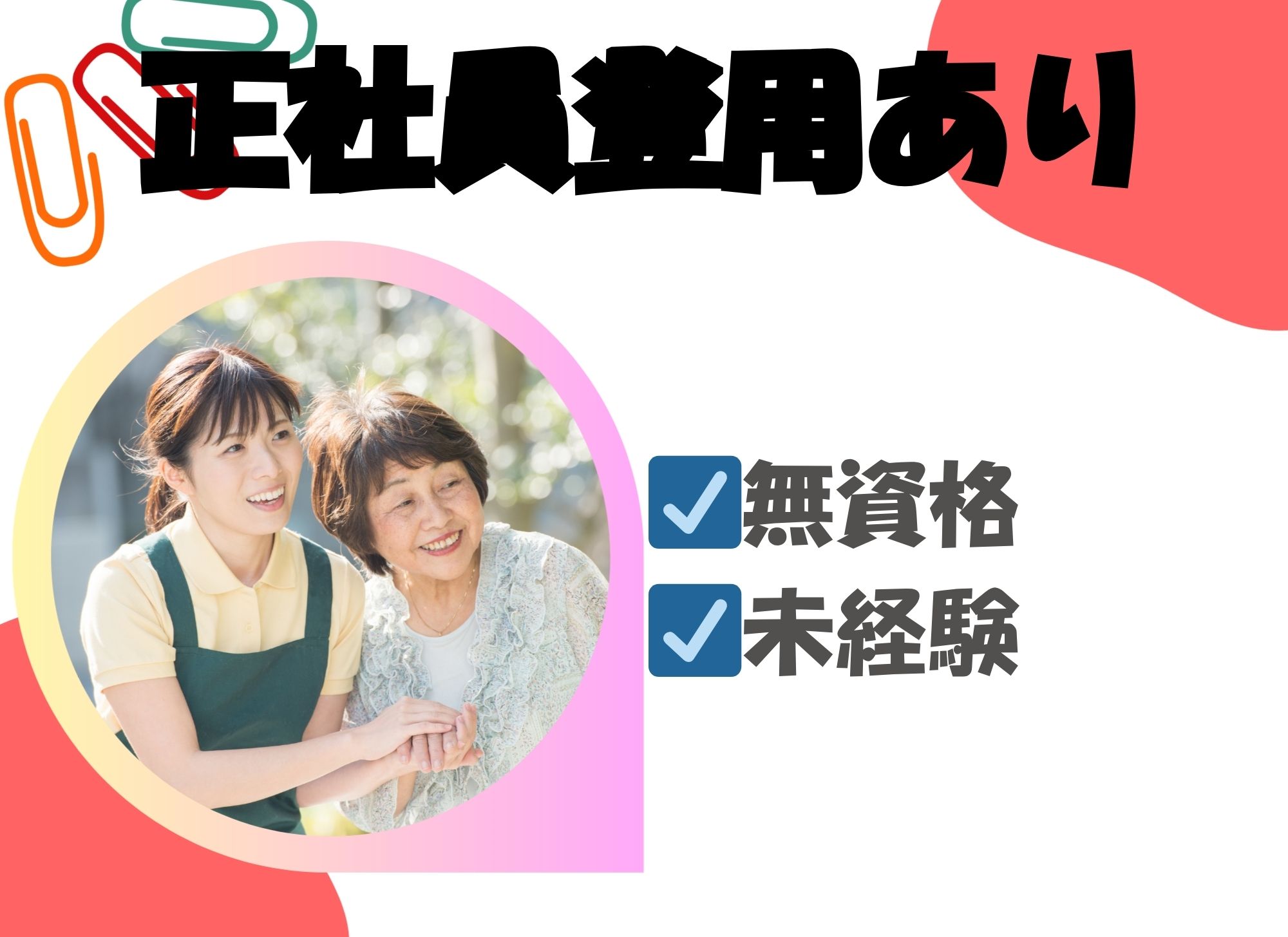 【那覇市】資格不問・未経験歓迎◎月給18.8万円～22.4万円/正社員登用あり/介護付き有料老人ホーム/介護スタッフ イメージ