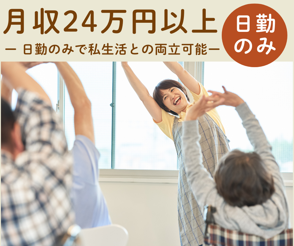 【放出駅から徒歩15分】月収24.5万円以上｜賞与あり｜介護資格を活かせます｜日曜固定休み｜介護職 イメージ