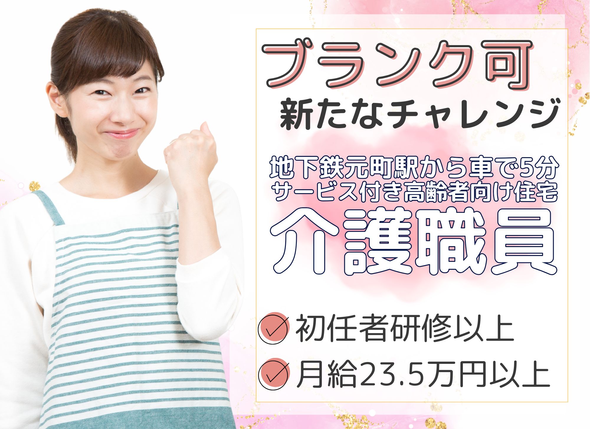 【札幌市東区】賞与あり/夜勤込み月給23.5万円以上◎未経験OK/資格を活かせる/サ高住/介護職員 イメージ