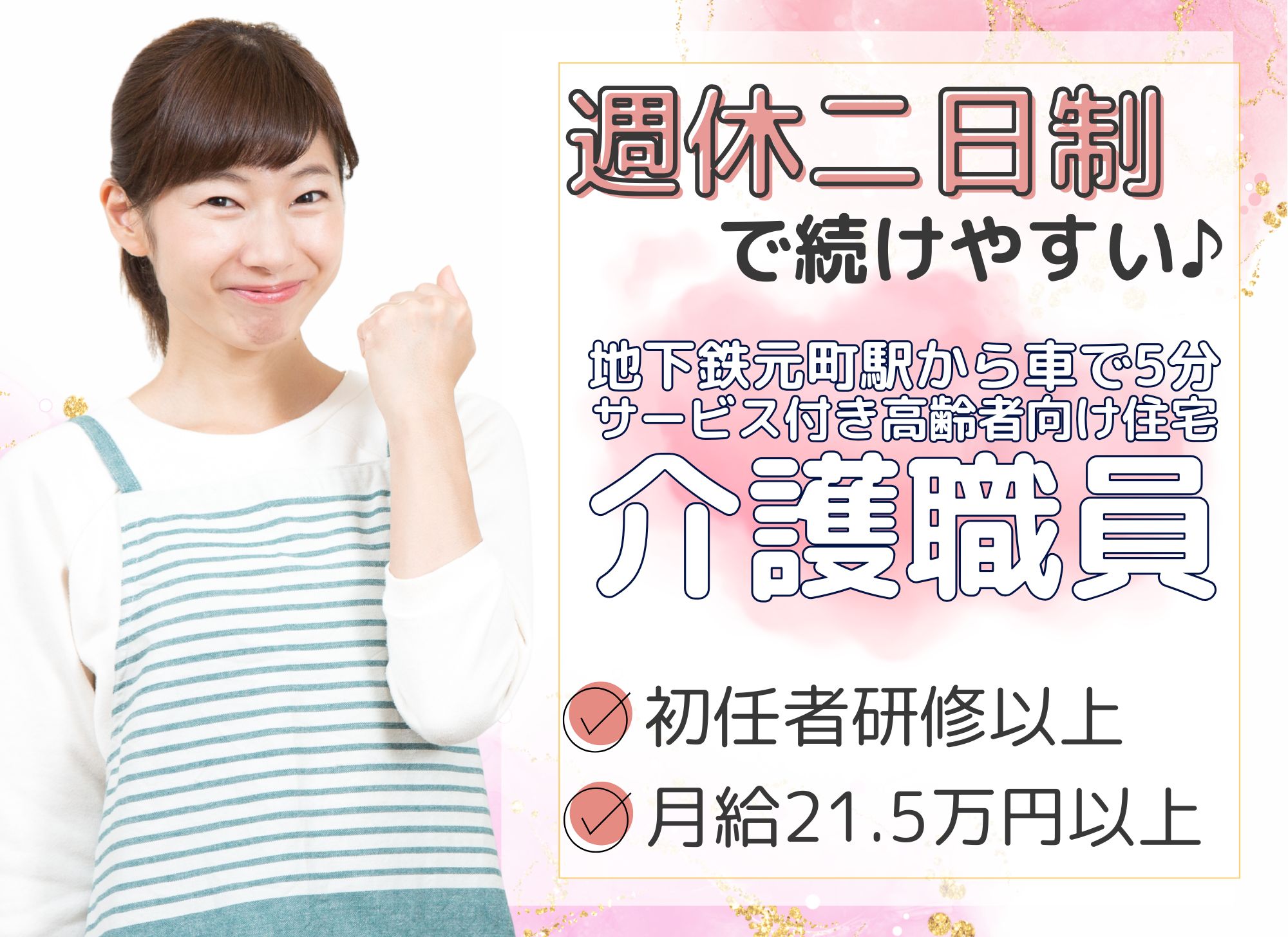 【札幌市南区】未経験OK◎夜勤込みで月給21.5万円以上/賞与あり/週休2日制/サービス付き高齢者住宅/介護職員 イメージ