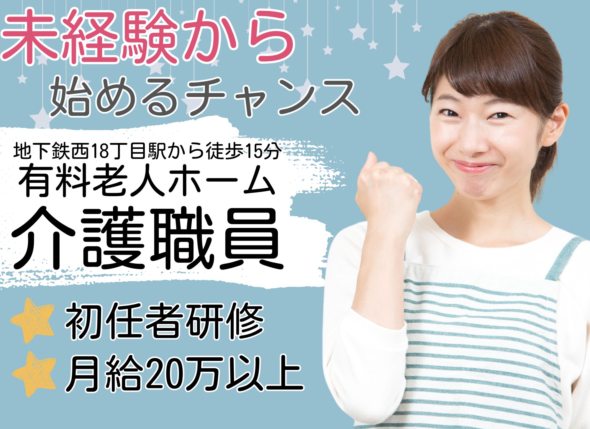 【札幌市中央区】夜勤は週1回程度/未経験OK◎夜勤込みで月給20.5万円/賞与あり/シフト制/グループホーム/介護職員 イメージ