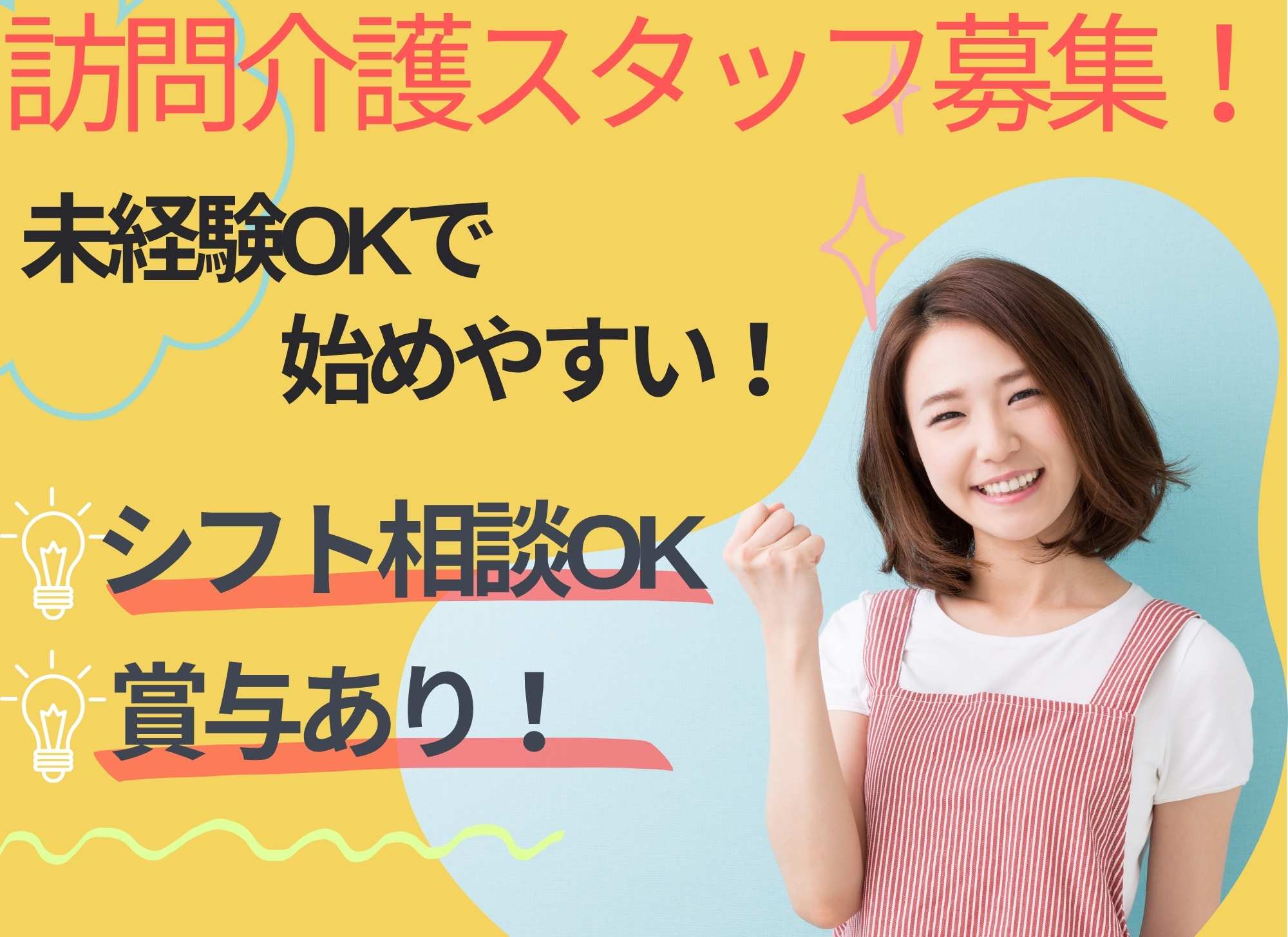 【国頭郡今帰仁村】日勤のみ・短時間/未経験OK◎時給1,023円〜1,500円/賞与あり/車通勤OK/介護老人保健施設/訪問介護員 イメージ