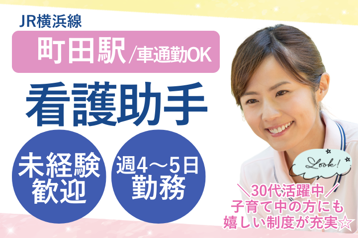 【町田市木曽西】未経験OK｜時給1226円｜週4～5日勤務｜リハビリ助手/クリニックパート求人 イメージ