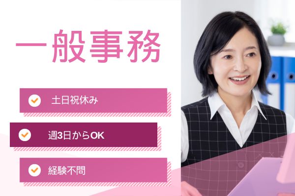 【うるま市】週3日～/土日祝休み/未経験歓迎/派遣一般事務/時給1200円～1300円/介護事業所本社事務/株式会社A&S イメージ