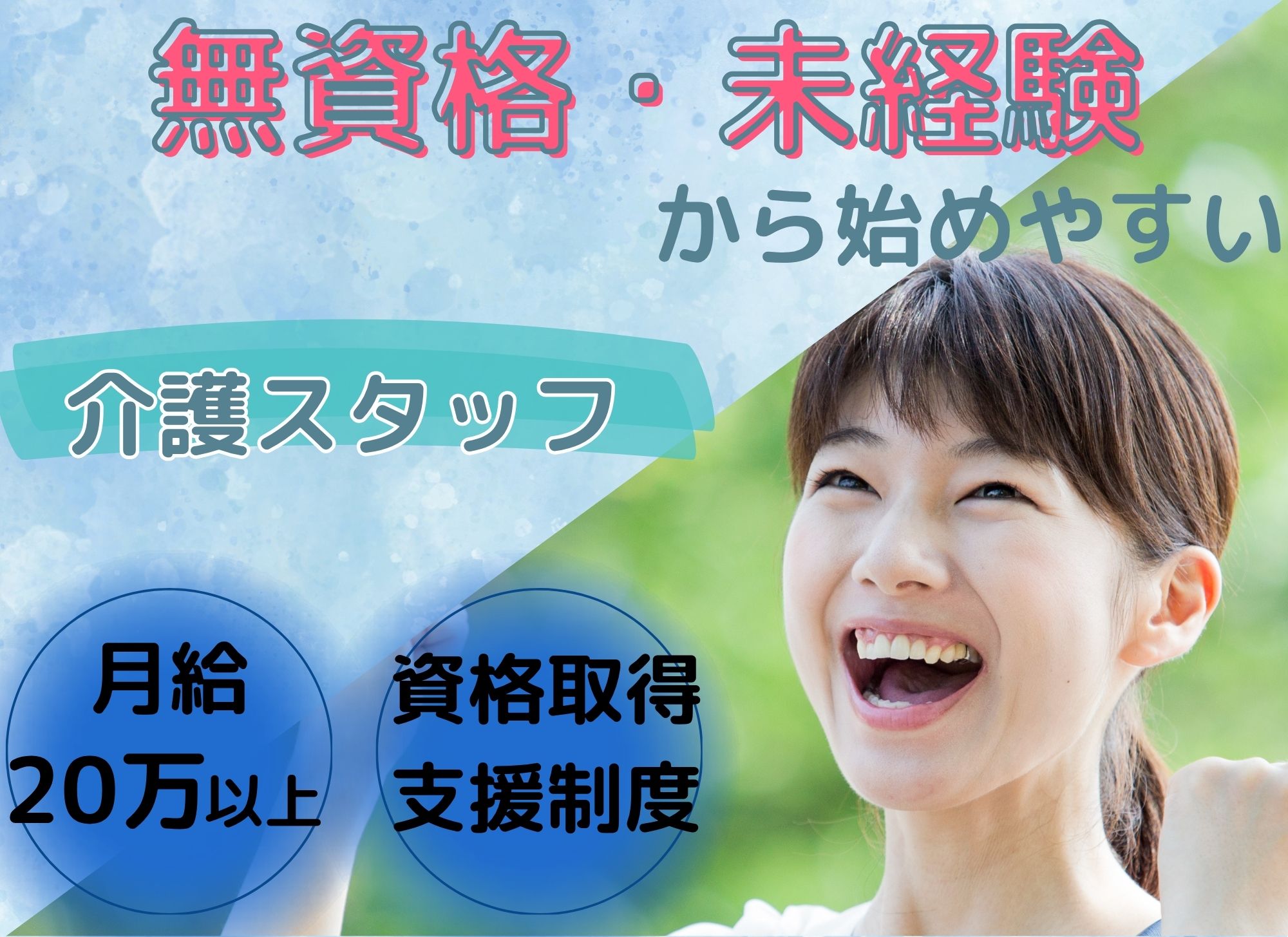【うるま市】月給20.7万円以上/賞与あり/正社員登用あり/無資格・未経験OK/車通勤推奨/障がい者支援施設/介護職員 イメージ