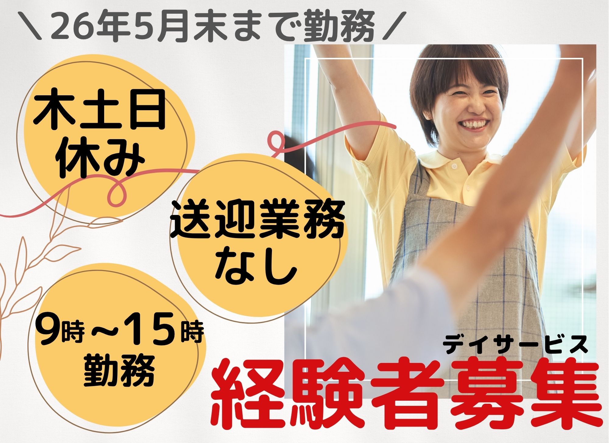 【うるま市与那城照間】時給1,400円/週4日/9時〜15時/デイサービス/経験者限定◎女性活躍中/派遣介護職員 イメージ