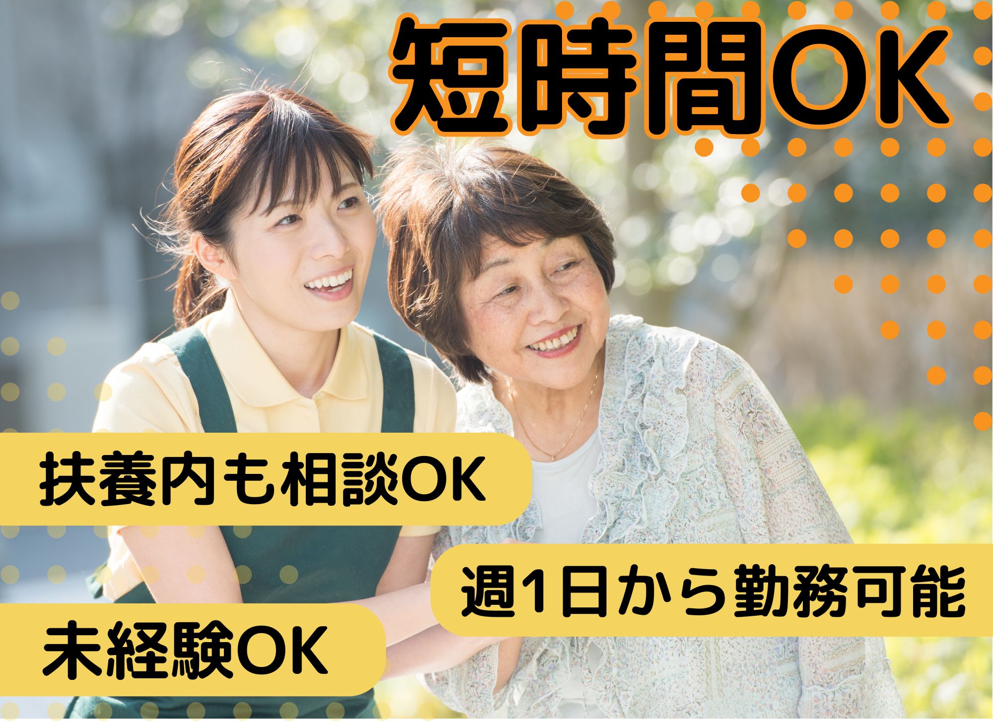 【那覇市壺川】週1日～／日勤のみ＆残業月10h以下◎未経験・ブランク歓迎／時給1,540円～2,430円／訪問介護ヘルパー イメージ