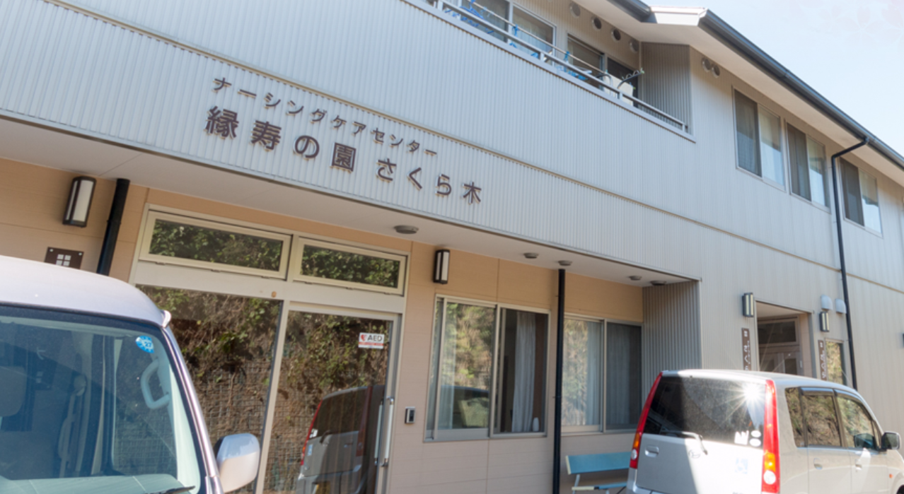 【郡山市桜木】月給20.8万円〜★賞与2回あり／ナーシングケアセンター縁寿の園さくら木／経験者募集／介護福祉士 イメージ
