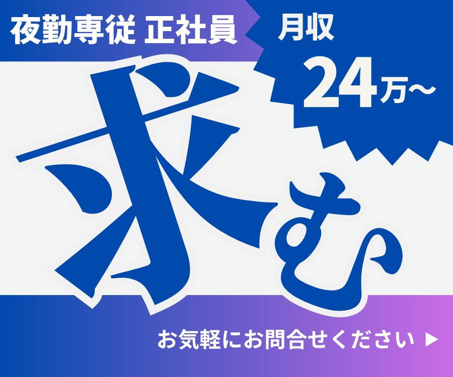 【福岡市城南区】月給24.4万円以上｜賞与年2回｜有料老人ホーム｜夜勤専従正社員｜介護職員 イメージ