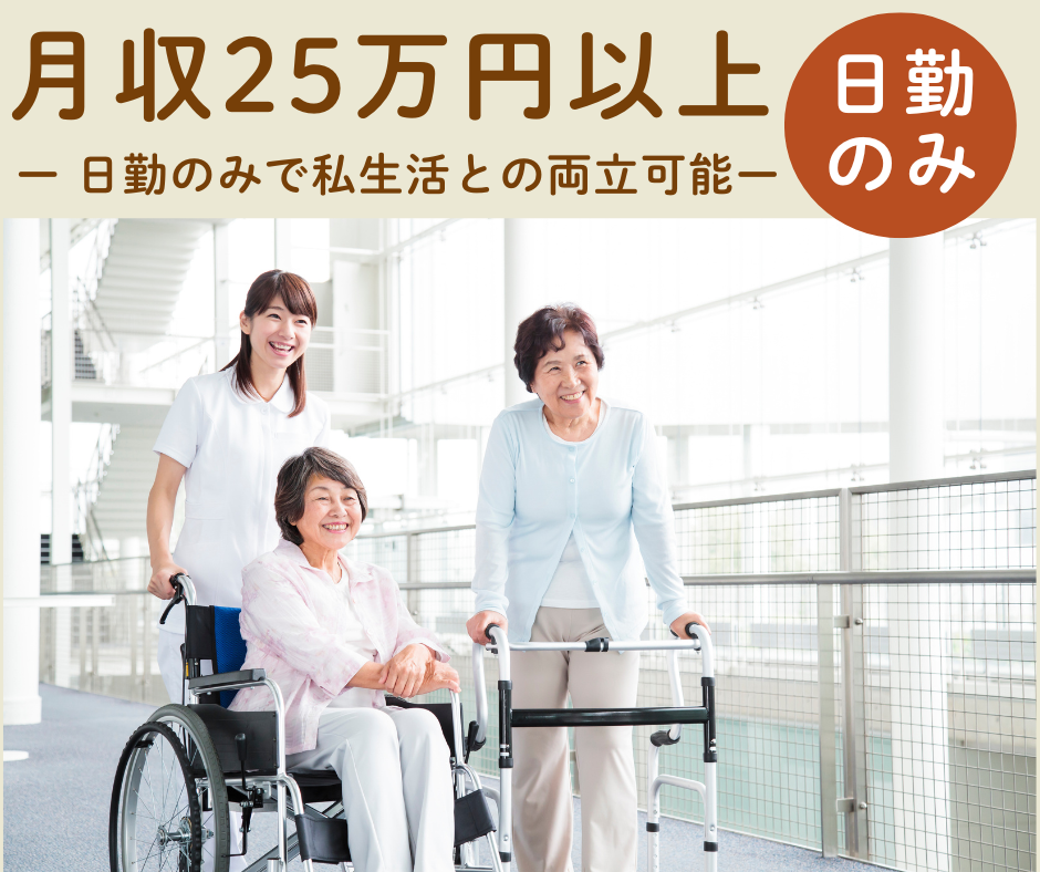 【放出駅から徒歩15分】月収25.7万円以上｜賞与あり｜介護資格を活かせます｜日曜固定休み｜介護職 イメージ