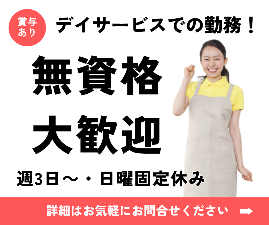 【谷町九丁目駅から徒歩5分】時給1250～1350円｜週3日～勤務可能｜無資格OK｜日曜固定休み｜介護職 イメージ