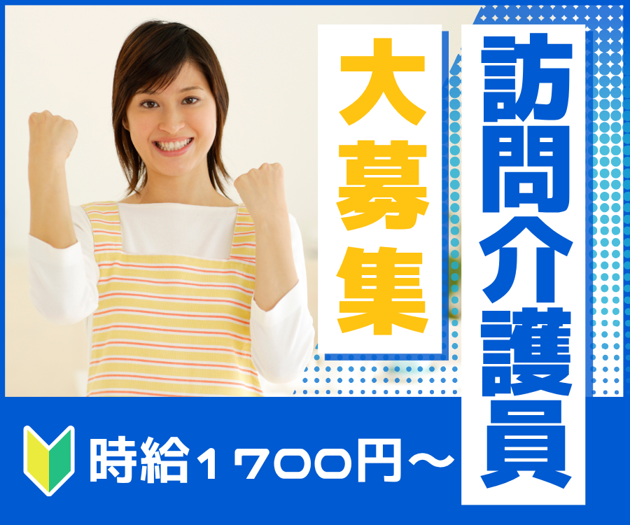 【京都市南区】時給1700～2000円｜障碍者の方のご自宅へ訪問｜資格があれば応募可｜訪問介護員 イメージ