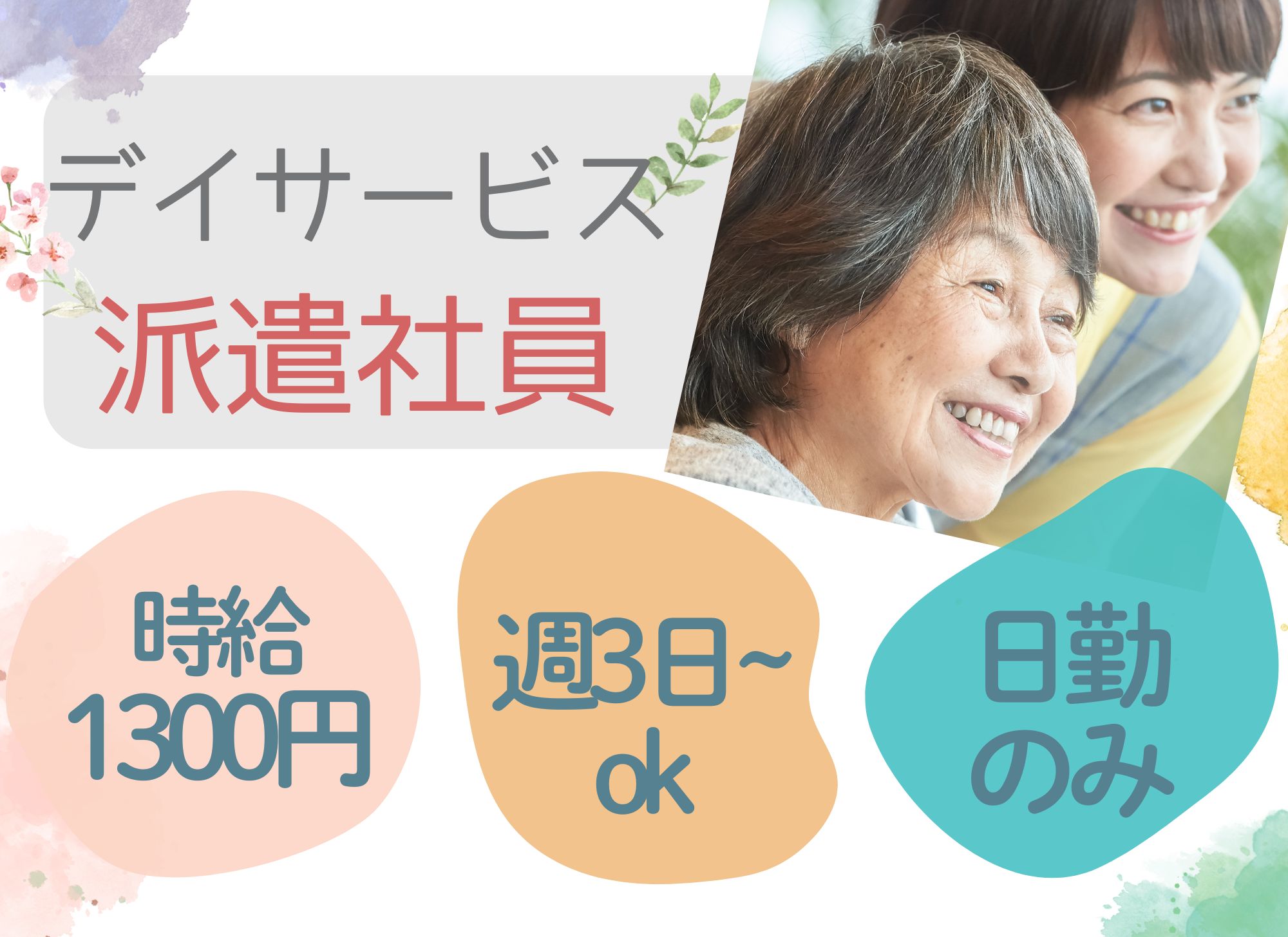 【沖縄市与儀】時給1,300円～1,400円◎日勤のみ/週3日～OK/車通勤可/通所リハビリテーション/介護職員 イメージ
