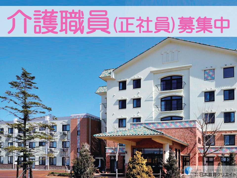 【長岡市寺島町】月給22万円以上・賞与あり・資格手当あり/古正寺の杜/介護職員 イメージ