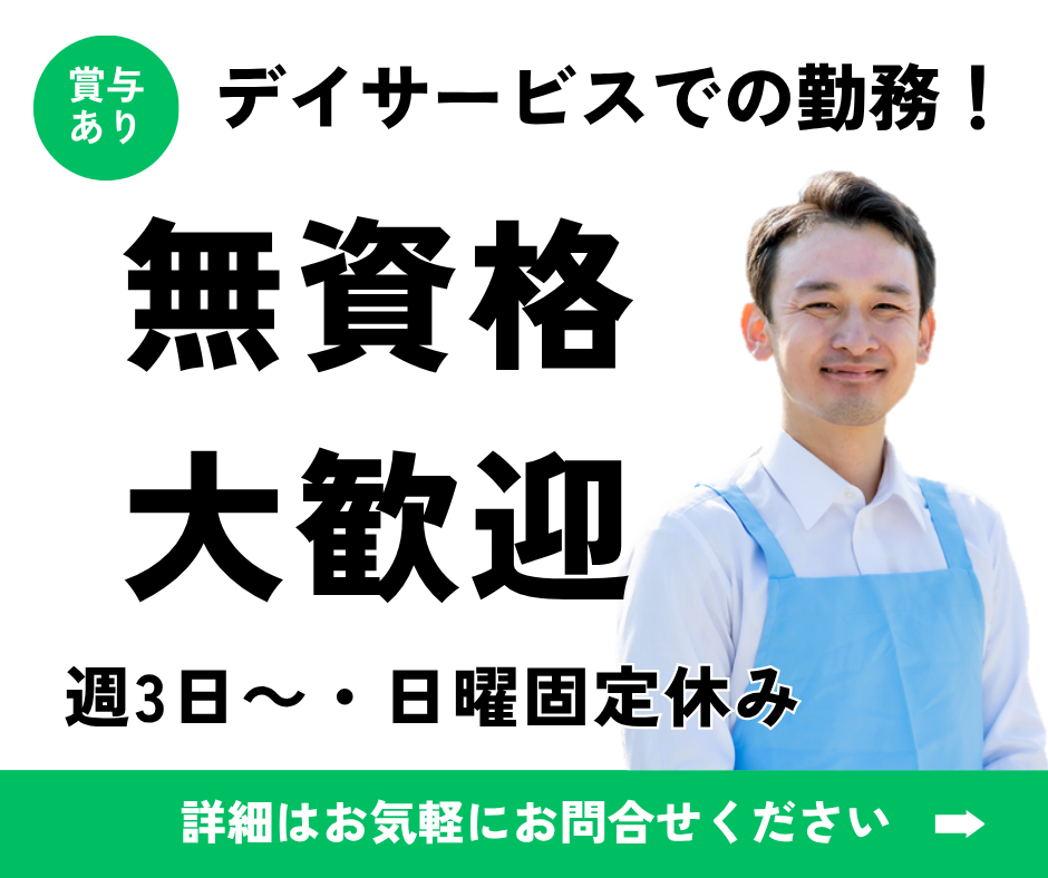 【駒川中野駅から徒歩8分】時給1250～1350円｜週3日～勤務可能｜無資格OK｜日曜固定休み｜介護職 イメージ