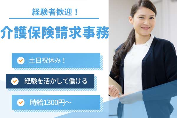 【西原町・介護老人保健施設】時給1,300円～1,400円／土日祝休み／残業なし／事務経験者歓迎／派遣求人 イメージ
