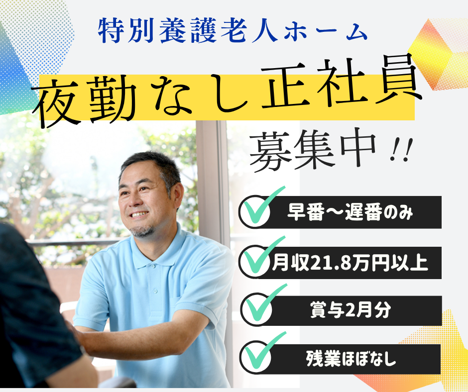 【小野市市場町】夜勤なしで21.8万円以上｜未経験OK│車通勤OK│扶養手当あり｜住宅手当あり｜介護職 イメージ