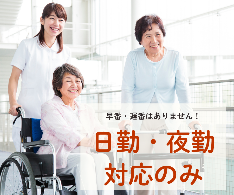 【次郎丸駅から車11分】月収23.7万円以上｜賞与あり｜早番遅番なし｜年間休日110日｜介護職 イメージ