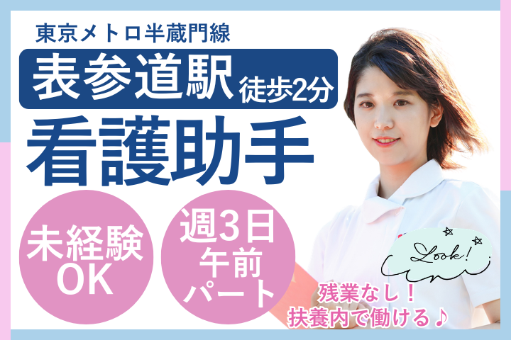 【渋谷区・表参道駅】未経験・ブランクOK｜週3日勤務｜時給1,400円～｜夜勤＆残業なし｜病棟看護助手（伊藤病院） イメージ